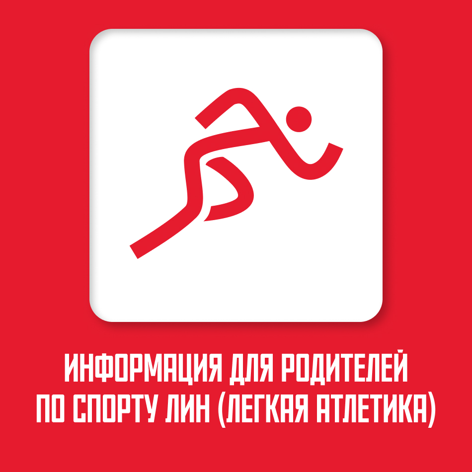 https://mridsport.mossport.ru/athletics/